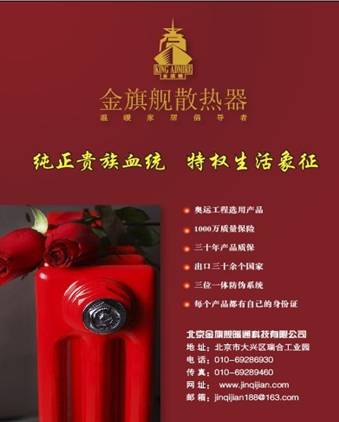金旗艦成就純正貴族血統(tǒng)特權(quán)生活象征，金旗艦家用散熱器安裝，